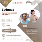 Vebinar Fizika za 8. razred Vulkan znanja | 21. januar 2026.